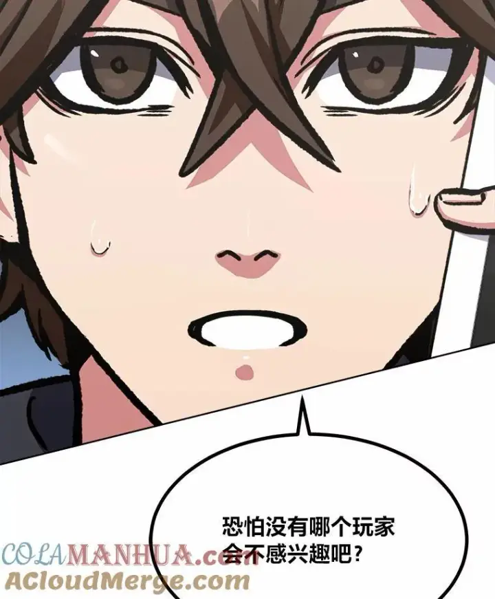 漫画《1等级玩家》57.围剿蚺蛇1第73张图