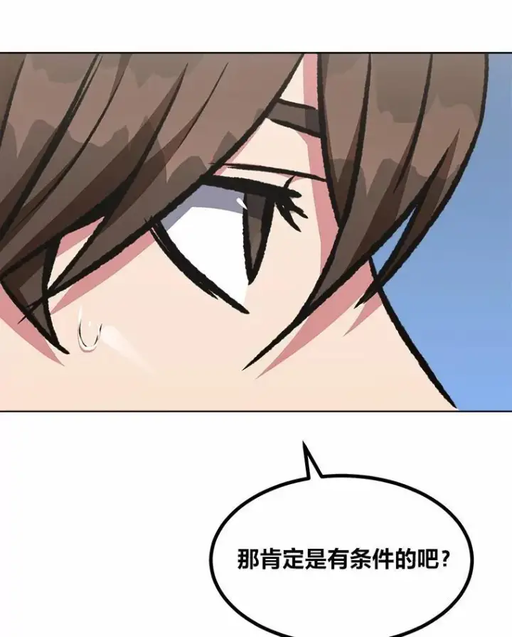 漫画《1等级玩家》57.围剿蚺蛇1第76张图
