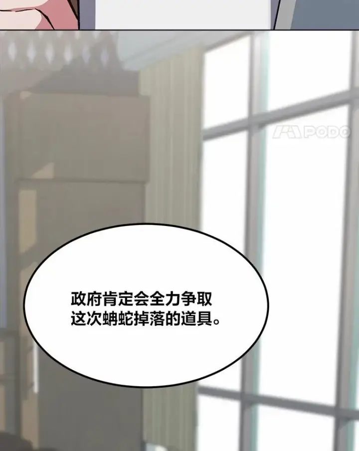 漫画《1等级玩家》57.围剿蚺蛇1第84张图