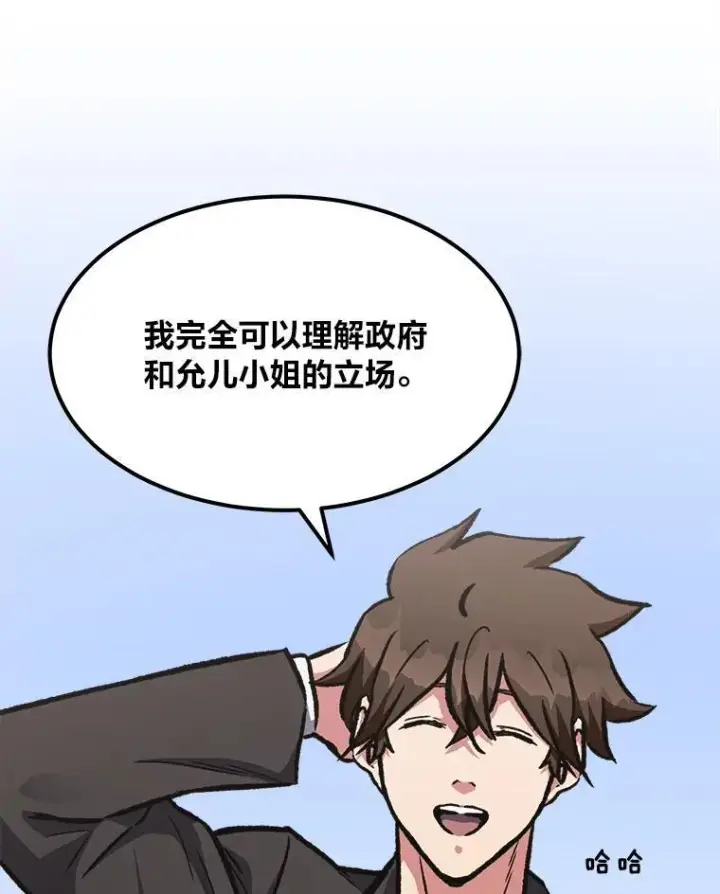 漫画《1等级玩家》58.竞拍传说级道具第100张图
