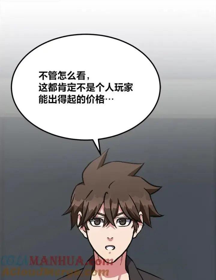 漫画《1等级玩家》58.竞拍传说级道具第13张图
