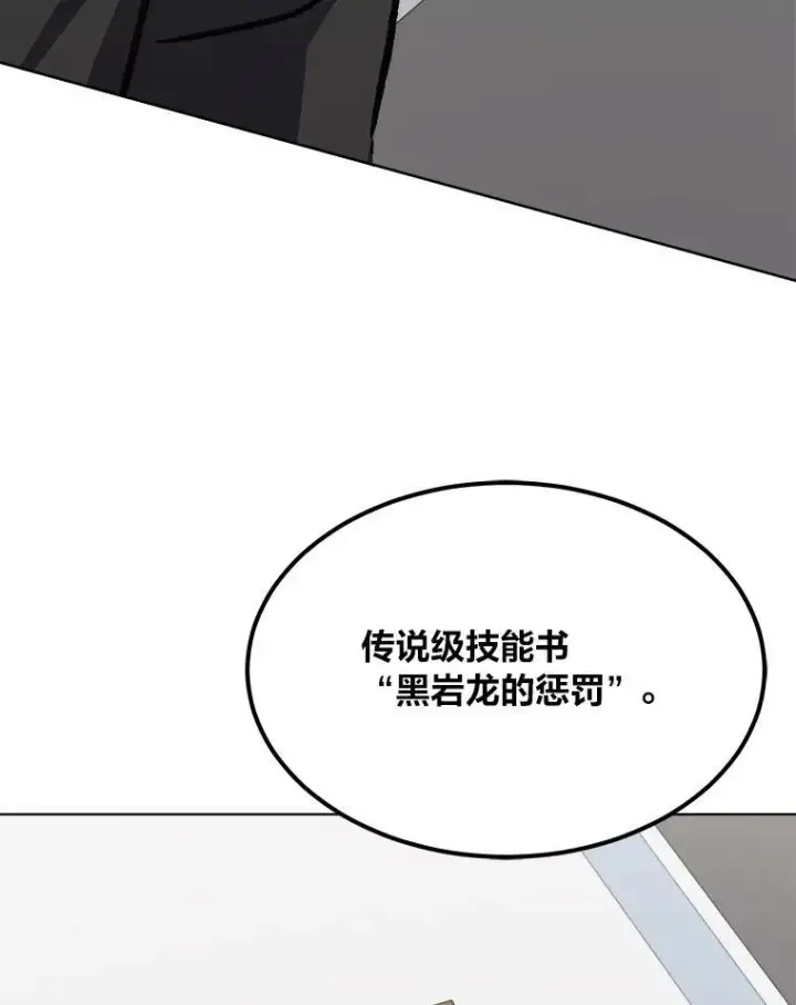 漫画《1等级玩家》58.竞拍传说级道具第22张图