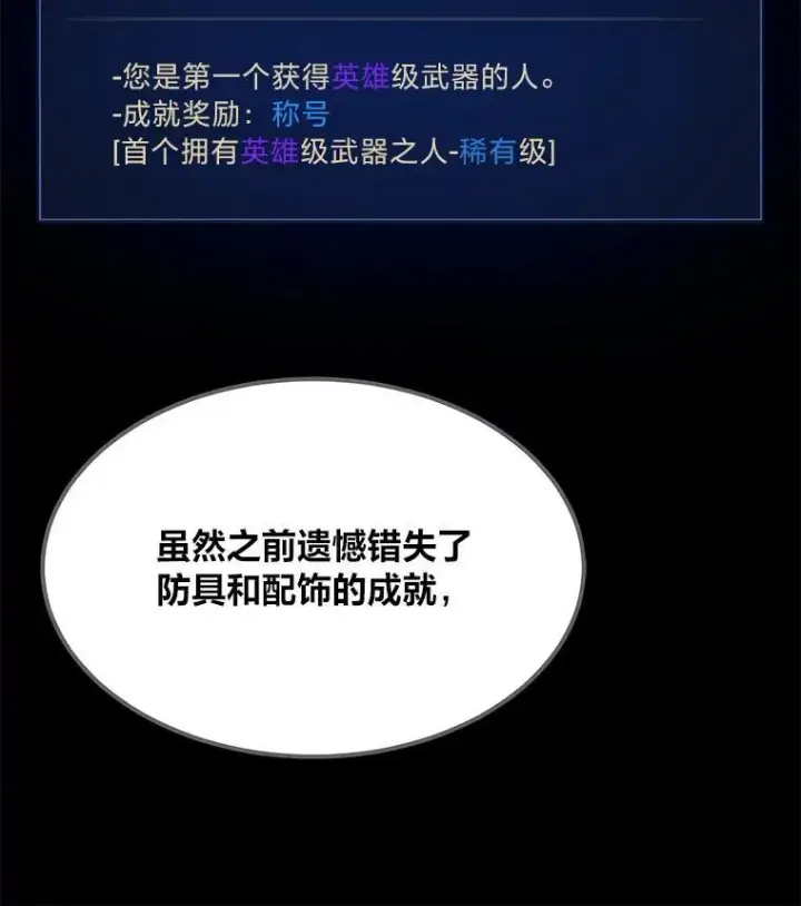 漫画《1等级玩家》58.竞拍传说级道具第51张图