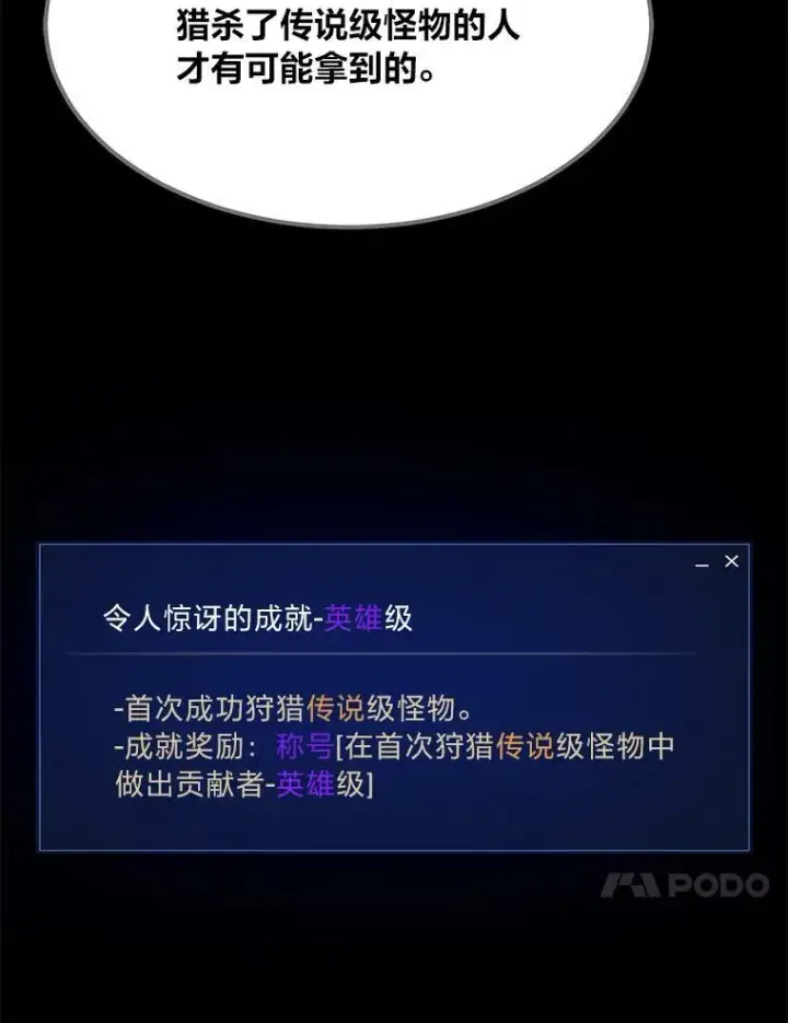 漫画《1等级玩家》58.竞拍传说级道具第56张图
