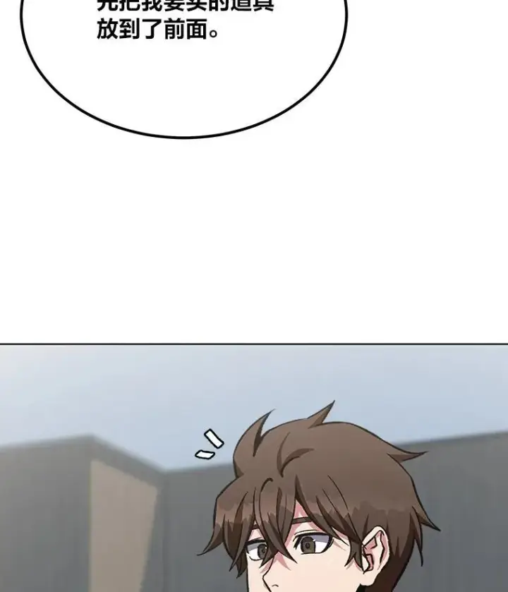 漫画《1等级玩家》58.竞拍传说级道具第86张图