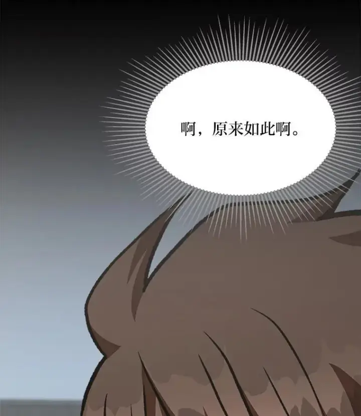 漫画《1等级玩家》58.竞拍传说级道具第91张图