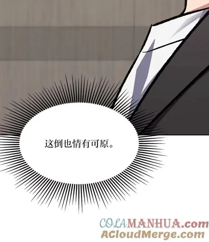漫画《1等级玩家》58.竞拍传说级道具第93张图