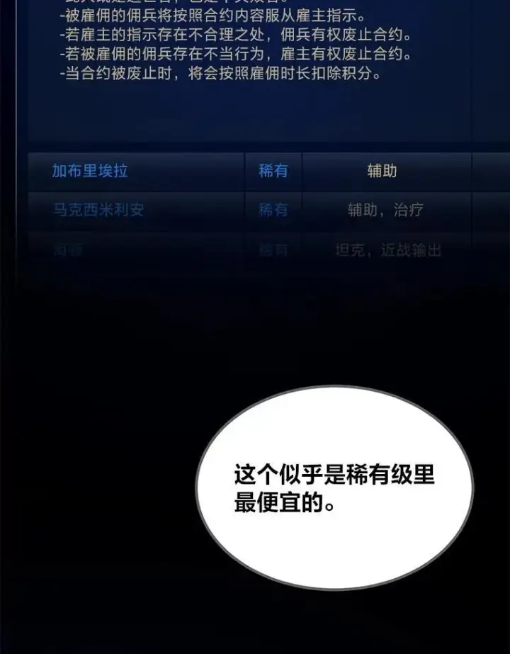 漫画《1等级玩家》59.新提议第102张图