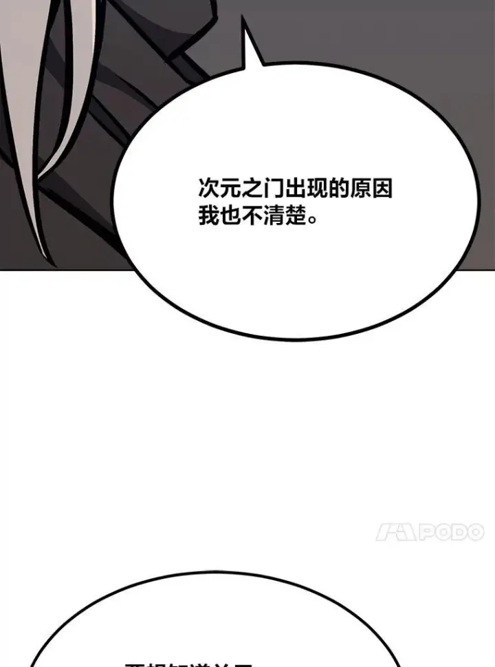 漫画《1等级玩家》59.新提议第147张图