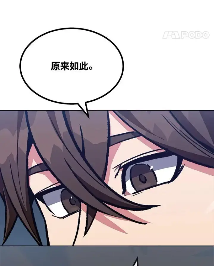 漫画《1等级玩家》59.新提议第151张图