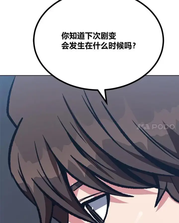漫画《1等级玩家》59.新提议第154张图