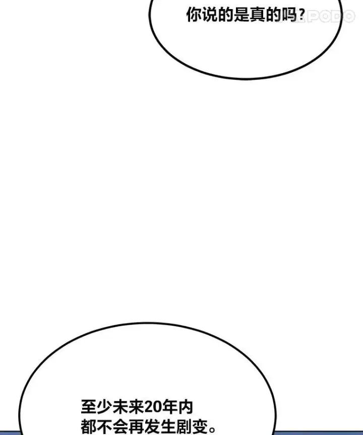 漫画《1等级玩家》59.新提议第158张图