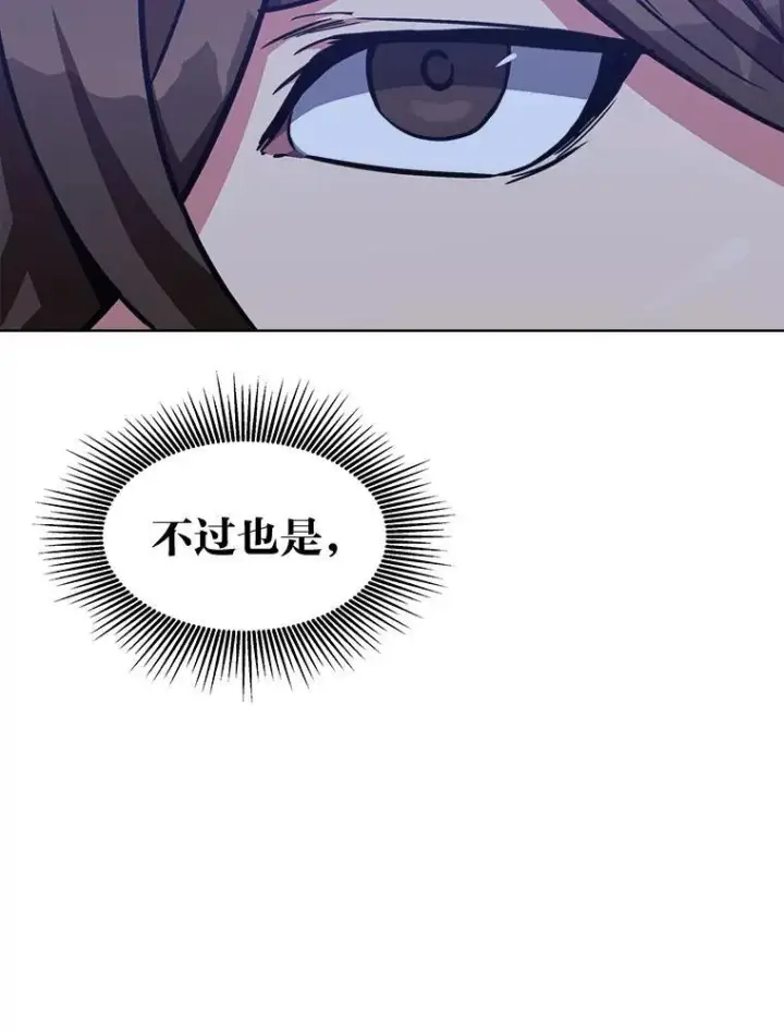 漫画《1等级玩家》59.新提议第51张图