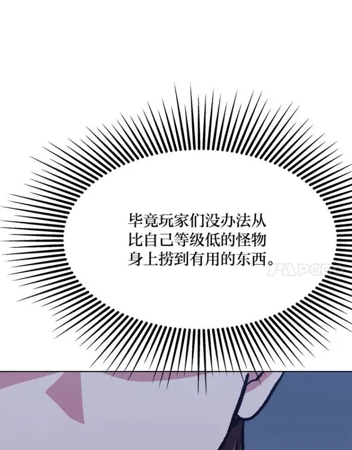 漫画《1等级玩家》59.新提议第52张图