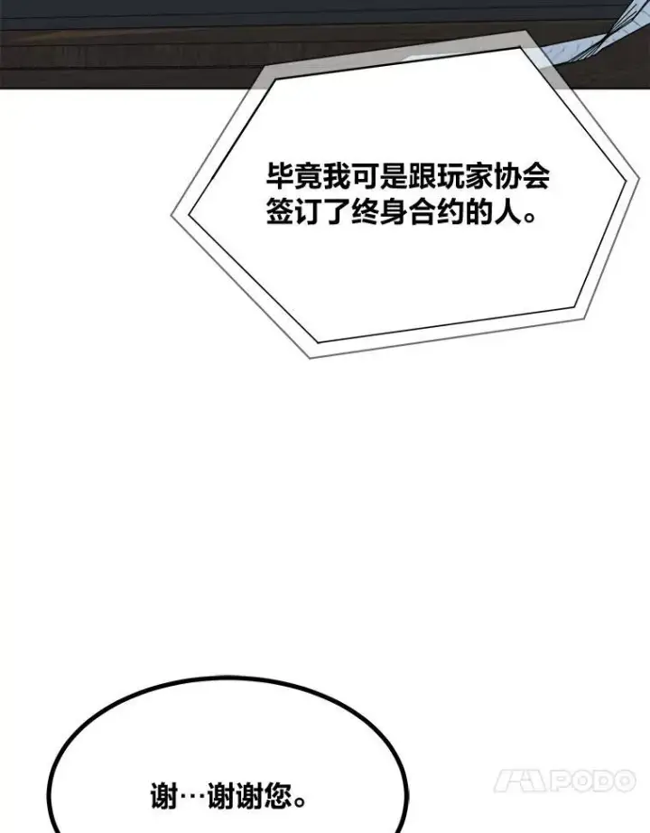 漫画《1等级玩家》59.新提议第55张图