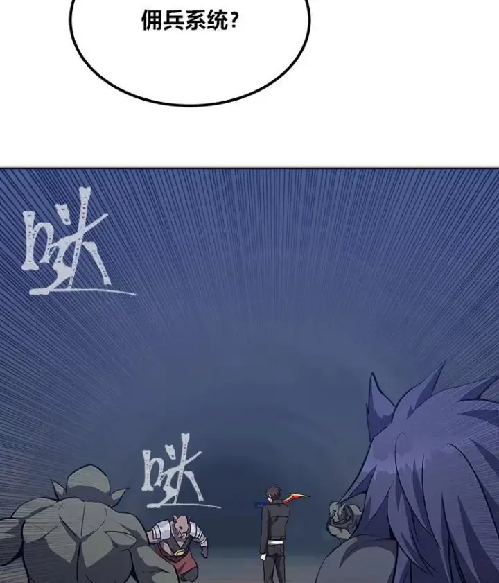 漫画《1等级玩家》59.新提议第74张图