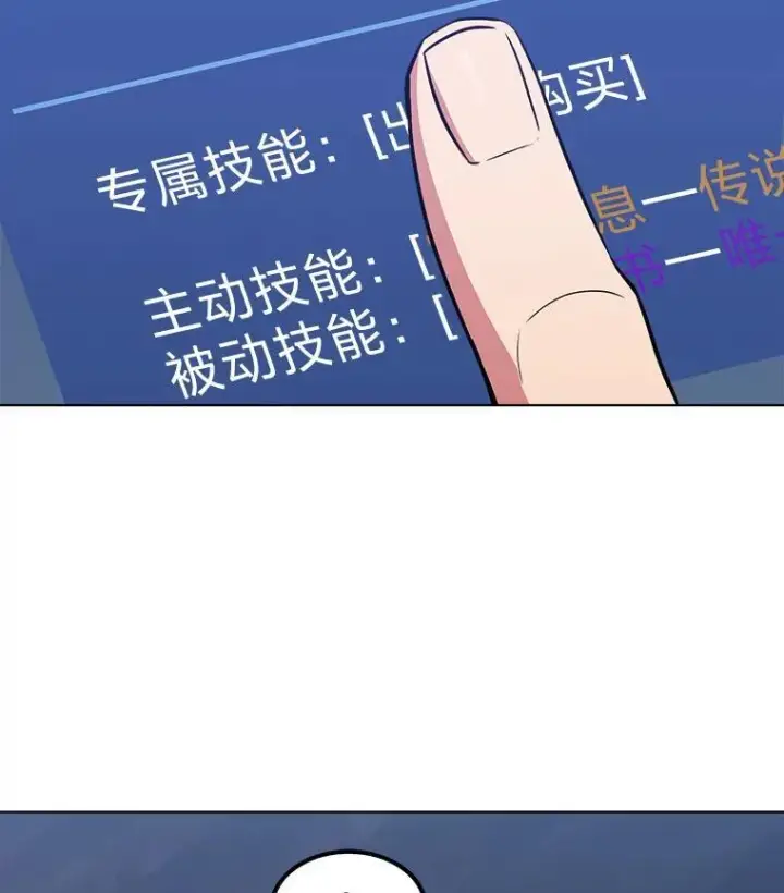 漫画《1等级玩家》59.新提议第86张图