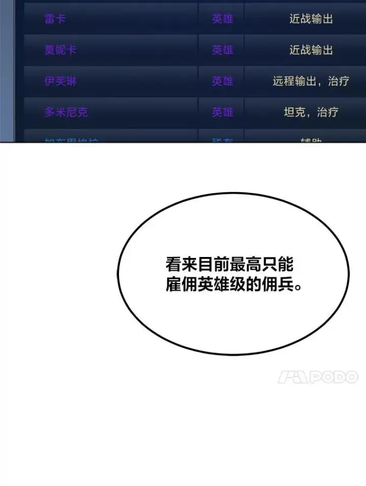 漫画《1等级玩家》59.新提议第90张图
