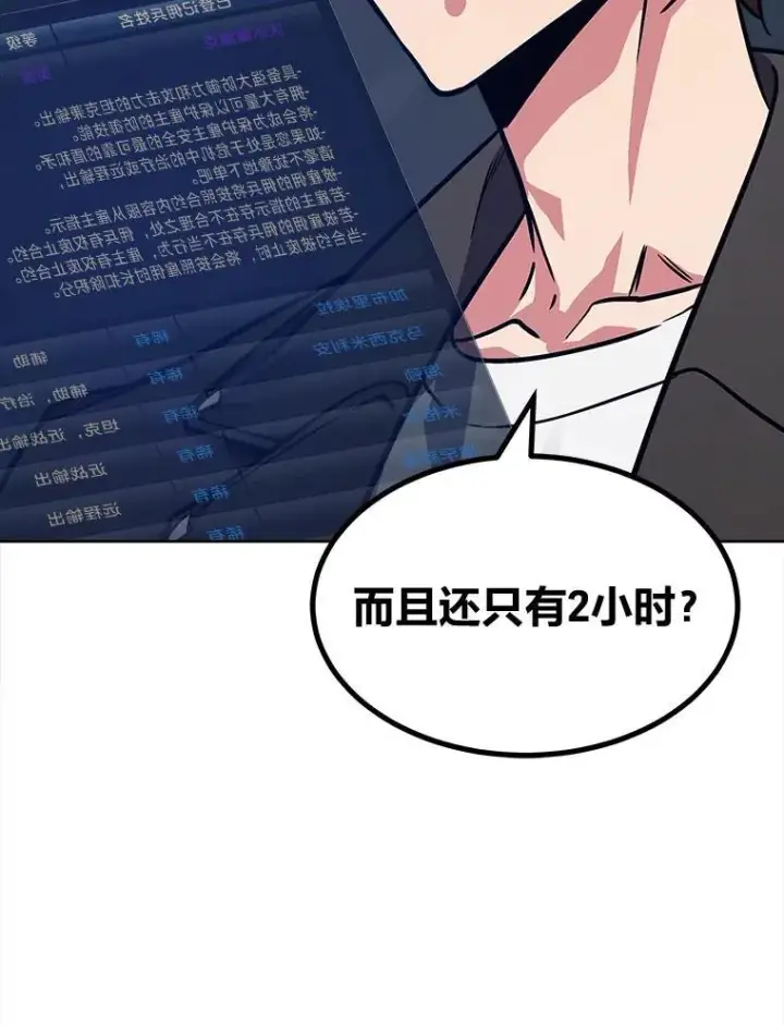漫画《1等级玩家》59.新提议第96张图