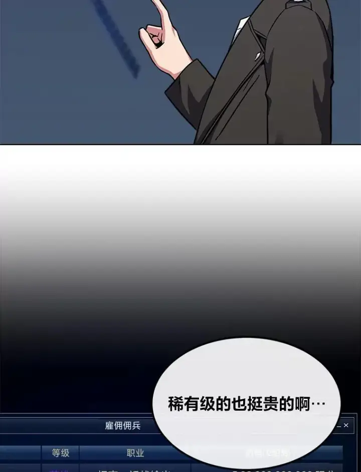 漫画《1等级玩家》59.新提议第98张图