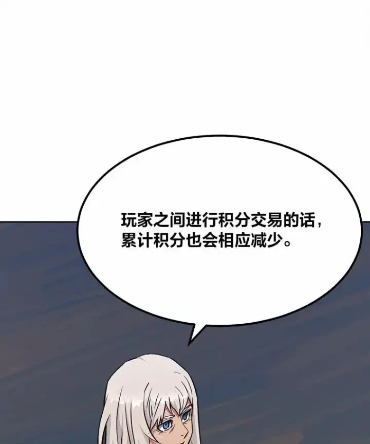 漫画《1等级玩家》60.佣兵系统第115张图