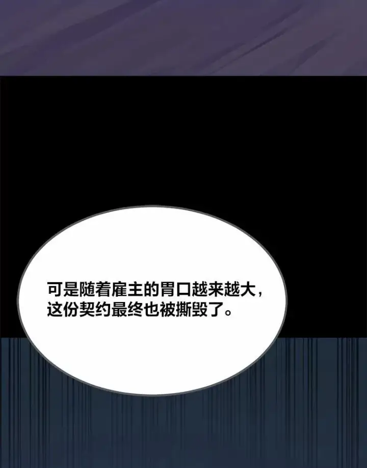 漫画《1等级玩家》60.佣兵系统第140张图