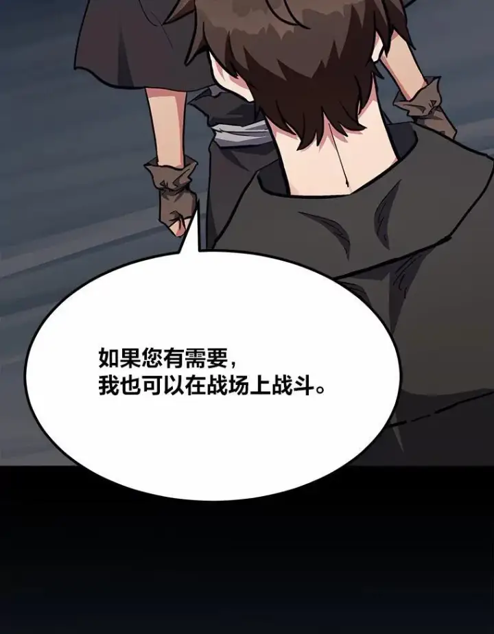漫画《1等级玩家》60.佣兵系统第152张图