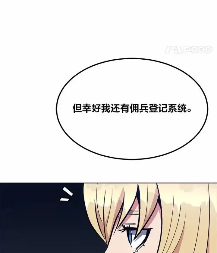 漫画《1等级玩家》60.佣兵系统第76张图