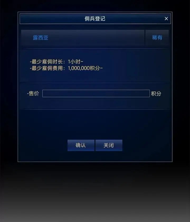 漫画《1等级玩家》60.佣兵系统第78张图