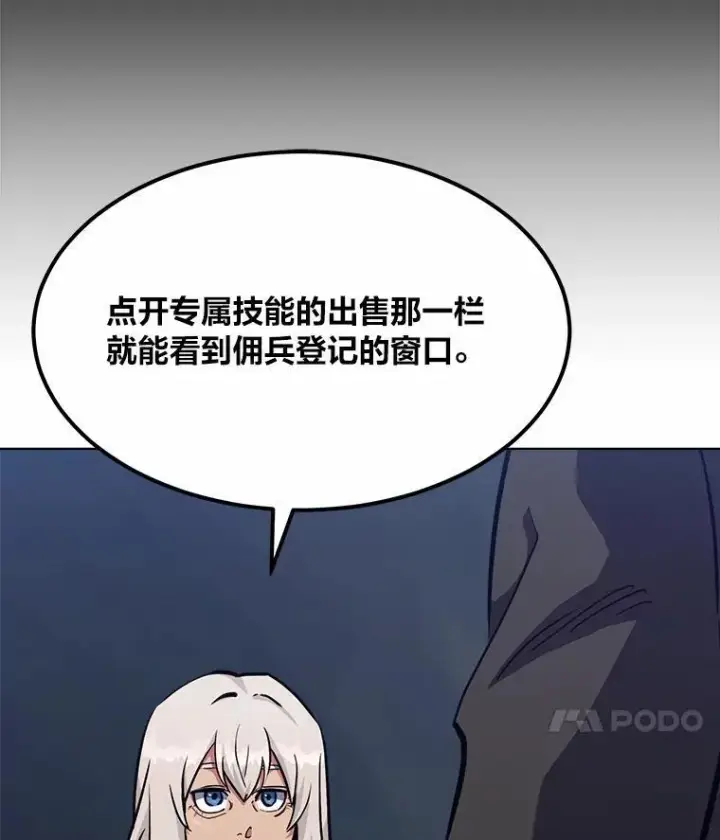 漫画《1等级玩家》60.佣兵系统第79张图