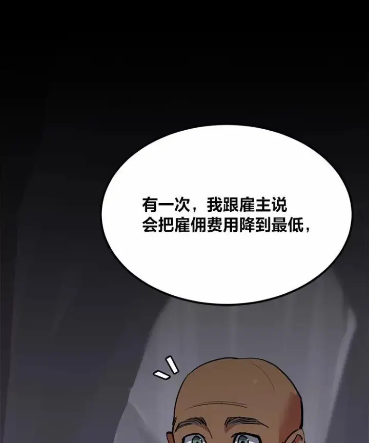 漫画《1等级玩家》60.佣兵系统第88张图