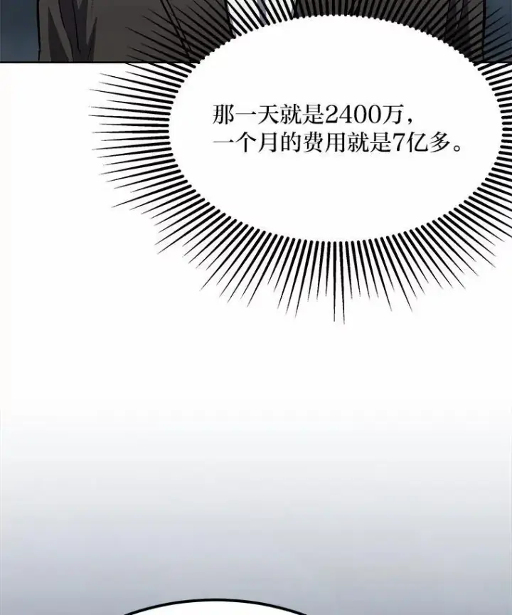 漫画《1等级玩家》60.佣兵系统第95张图