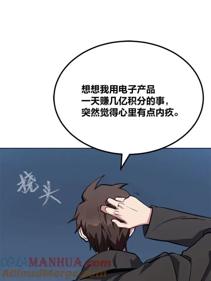 漫画《1等级玩家》61.临时雇用第149张图