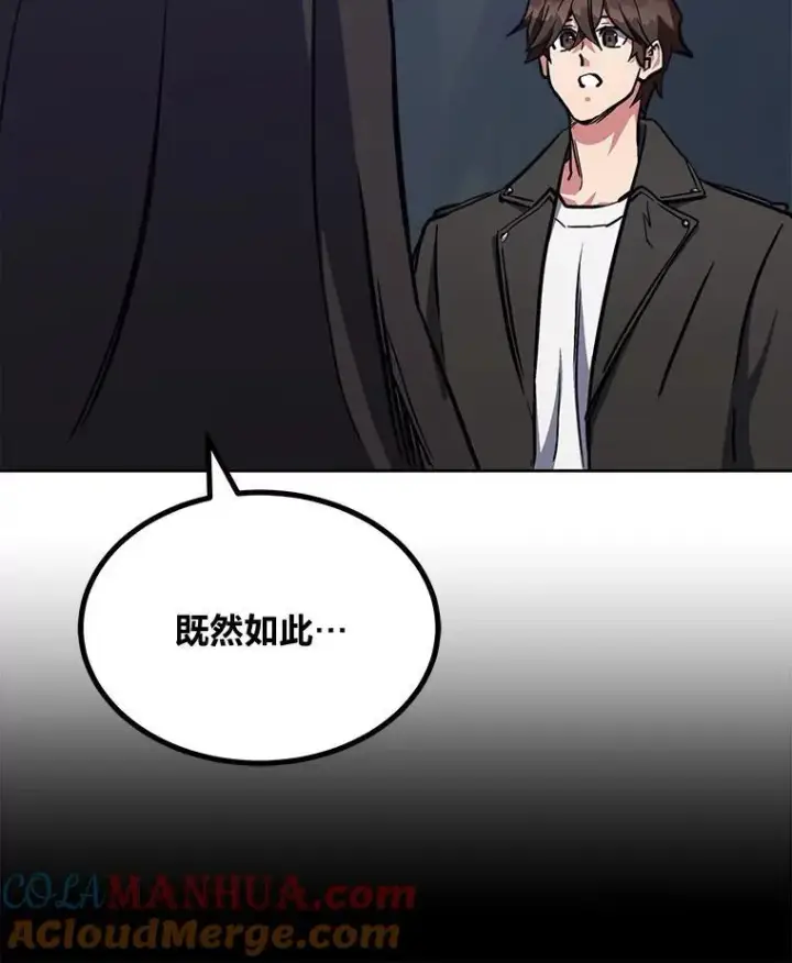 漫画《1等级玩家》61.临时雇用第165张图