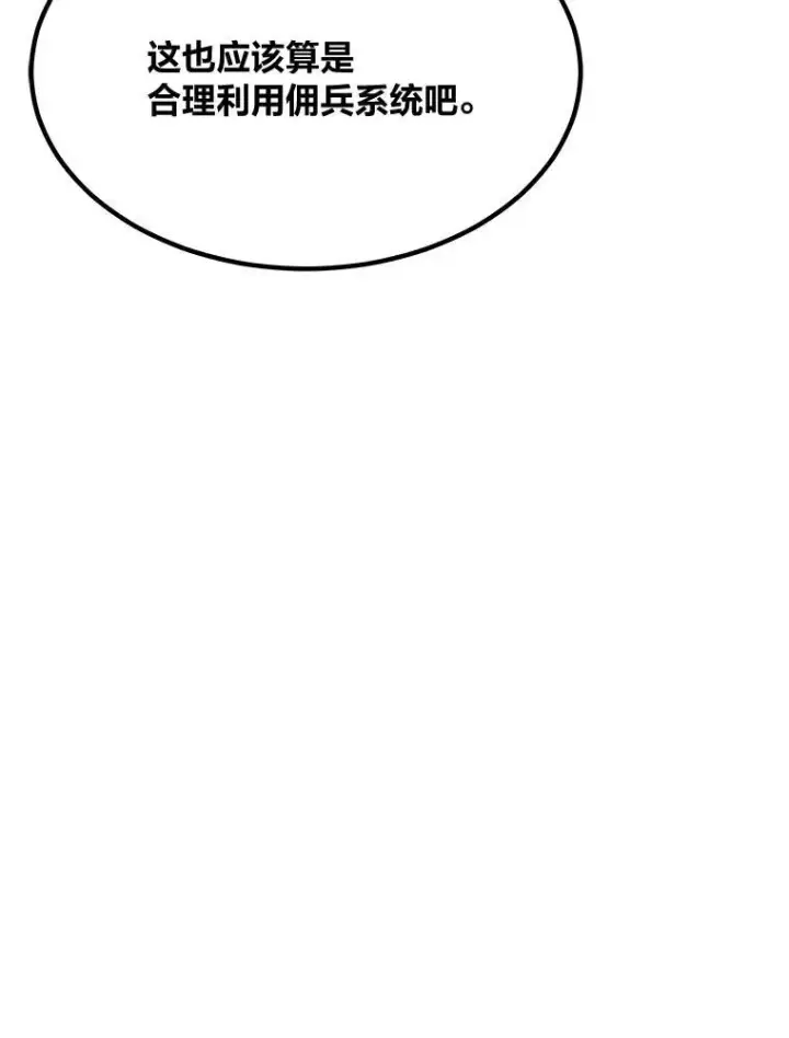 漫画《1等级玩家》61.临时雇用第19张图