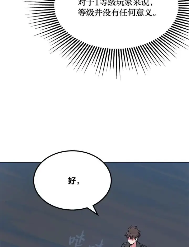 漫画《1等级玩家》61.临时雇用第36张图