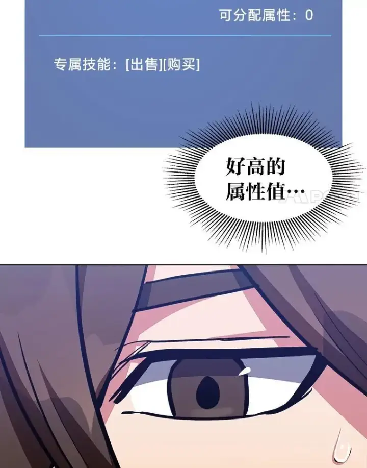 漫画《1等级玩家》61.临时雇用第42张图