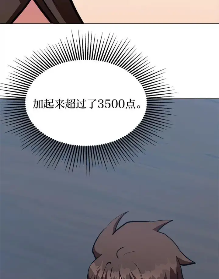 漫画《1等级玩家》61.临时雇用第43张图