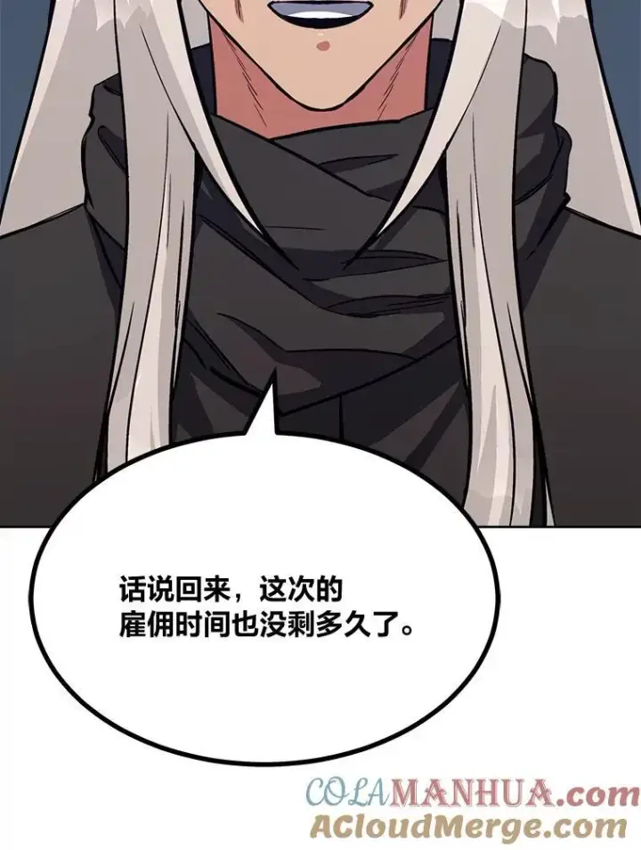 漫画《1等级玩家》61.临时雇用第5张图