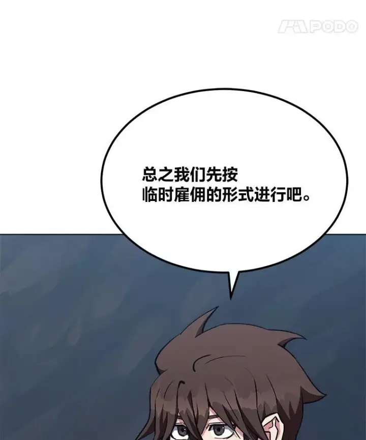 漫画《1等级玩家》61.临时雇用第56张图