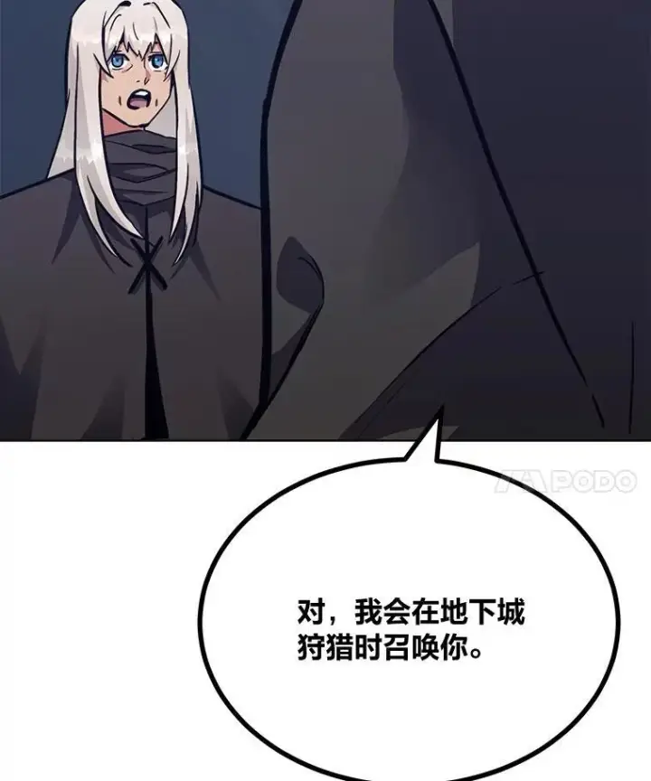 漫画《1等级玩家》61.临时雇用第59张图