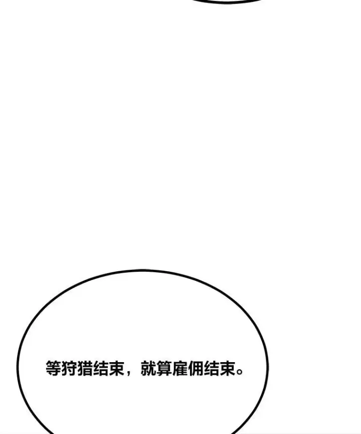 漫画《1等级玩家》61.临时雇用第60张图