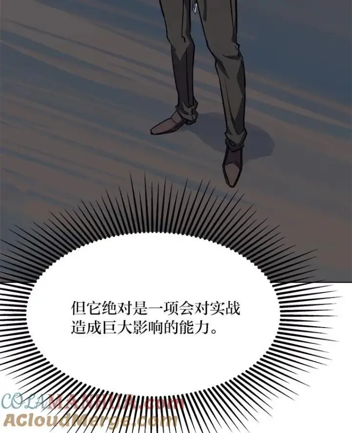 漫画《1等级玩家》62.对练第101张图