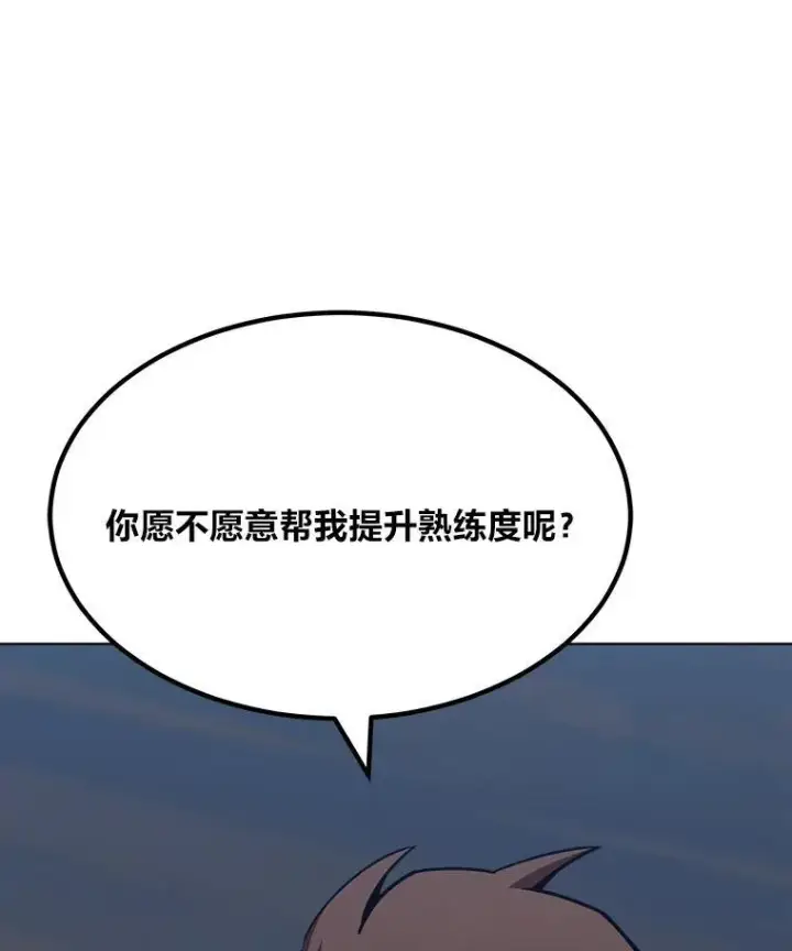漫画《1等级玩家》62.对练第104张图