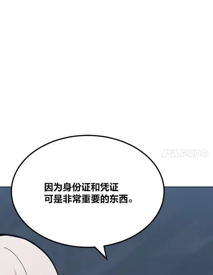 漫画《1等级玩家》62.对练第166张图