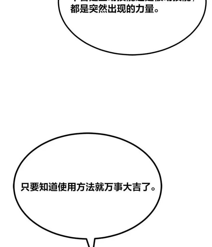 漫画《1等级玩家》62.对练第71张图