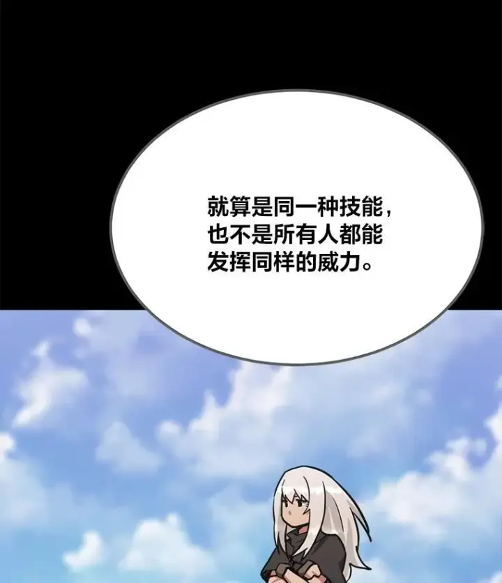 漫画《1等级玩家》62.对练第83张图