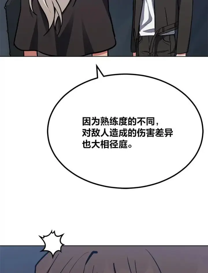 漫画《1等级玩家》62.对练第90张图