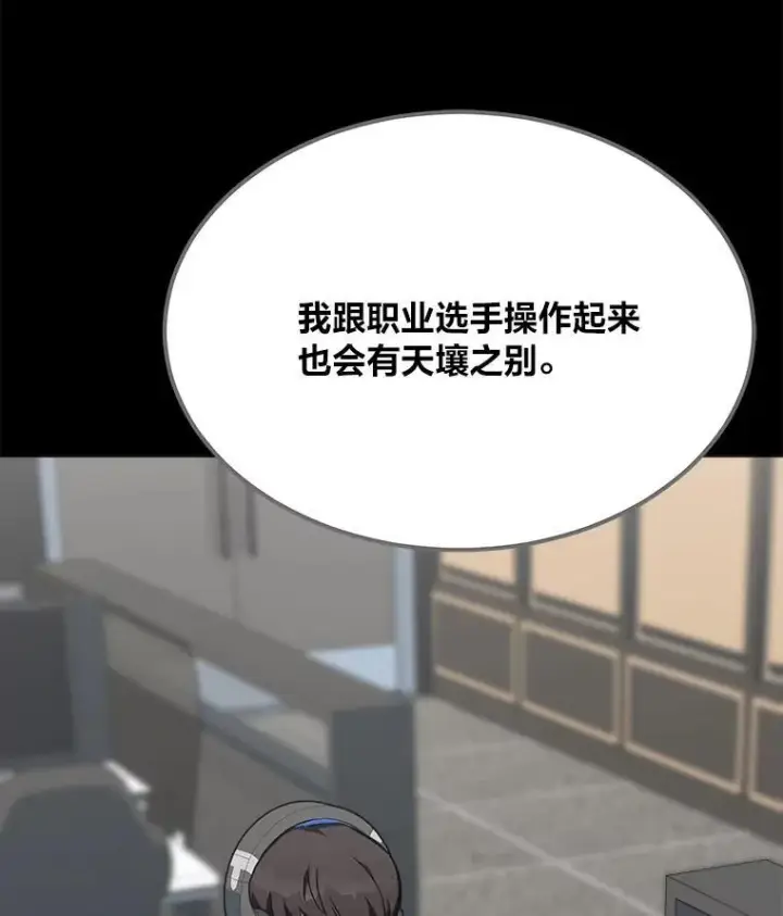 漫画《1等级玩家》62.对练第96张图