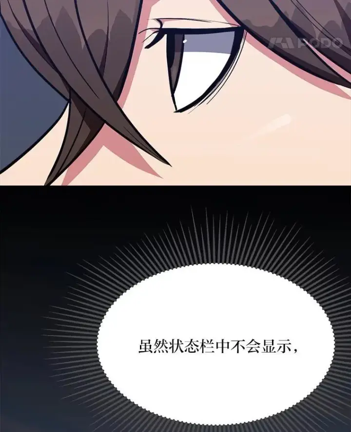 漫画《1等级玩家》62.对练第99张图